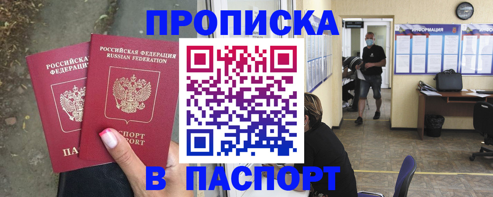 прописка от собственника в Стрежевом