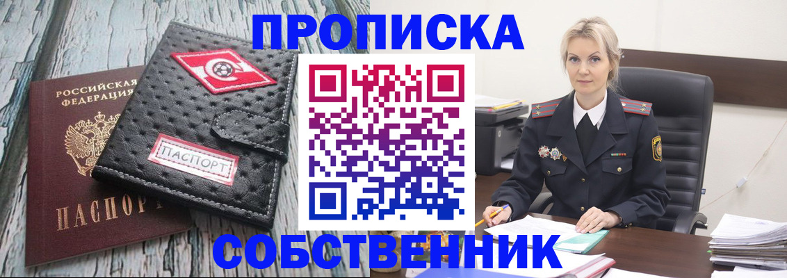 прописка для работы в Стрежевом